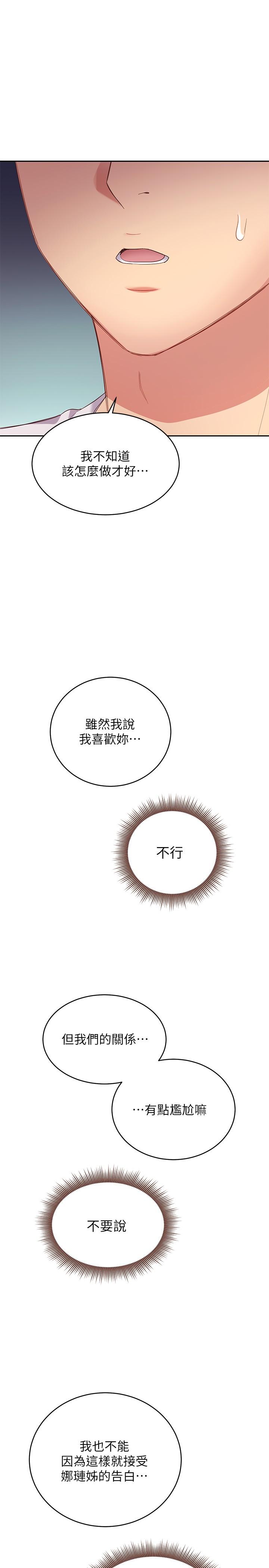 韩国漫画继母的朋友们韩漫_继母的朋友们-第96话-硕宇，我是你的女人在线免费阅读-韩国漫画-第26张图片