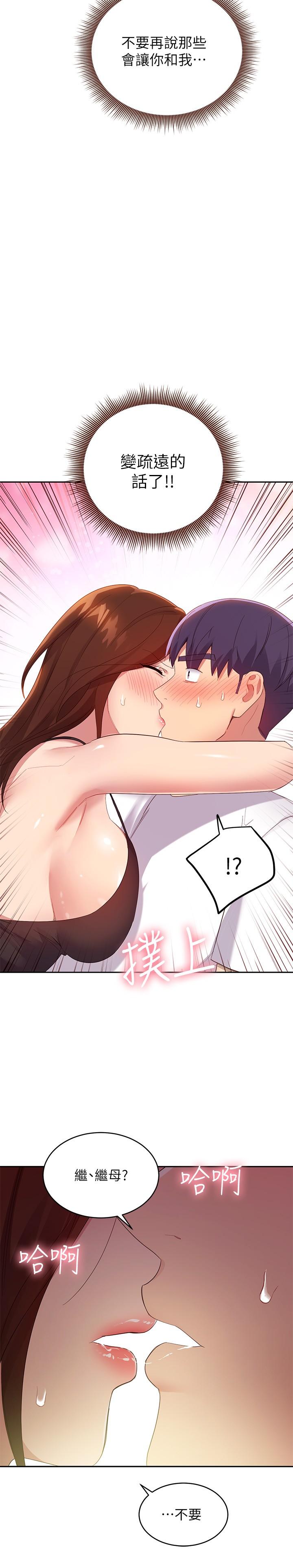 韩国漫画继母的朋友们韩漫_继母的朋友们-第96话-硕宇，我是你的女人在线免费阅读-韩国漫画-第27张图片
