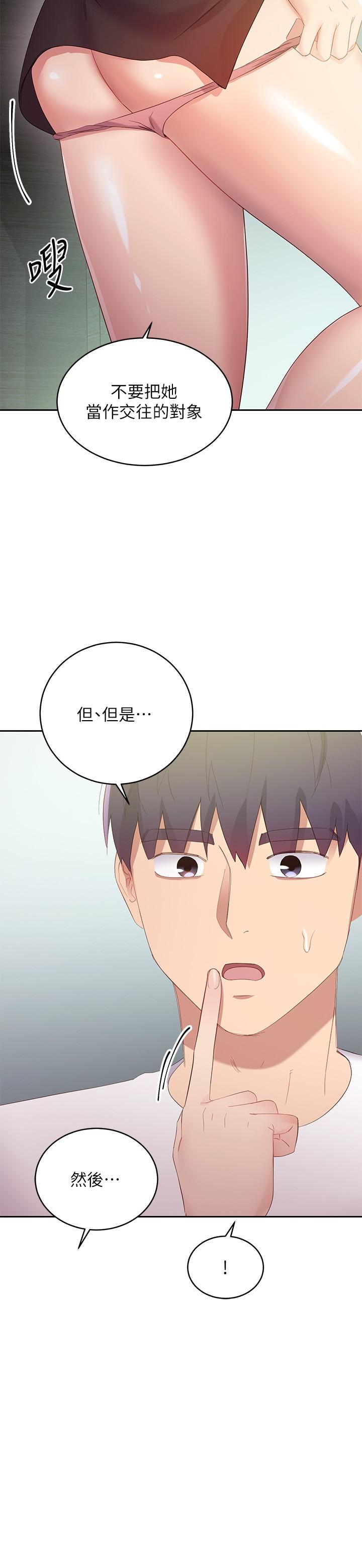 韩国漫画继母的朋友们韩漫_继母的朋友们-第96话-硕宇，我是你的女人在线免费阅读-韩国漫画-第29张图片