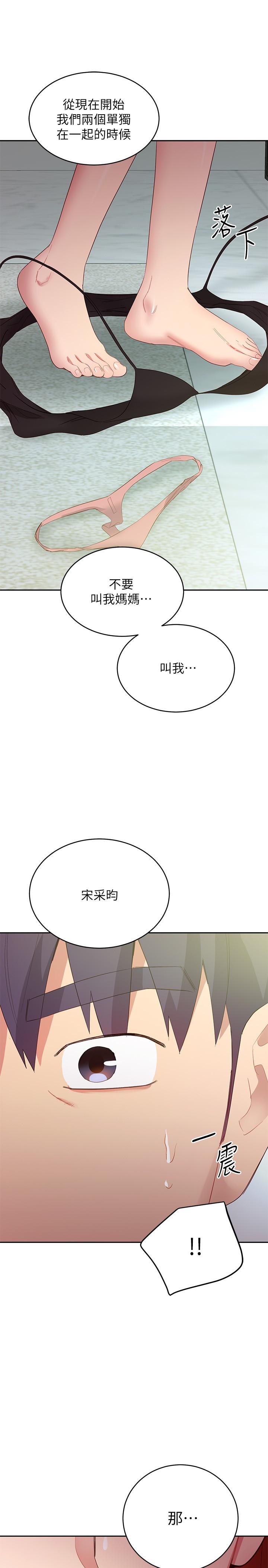 韩国漫画继母的朋友们韩漫_继母的朋友们-第96话-硕宇，我是你的女人在线免费阅读-韩国漫画-第30张图片
