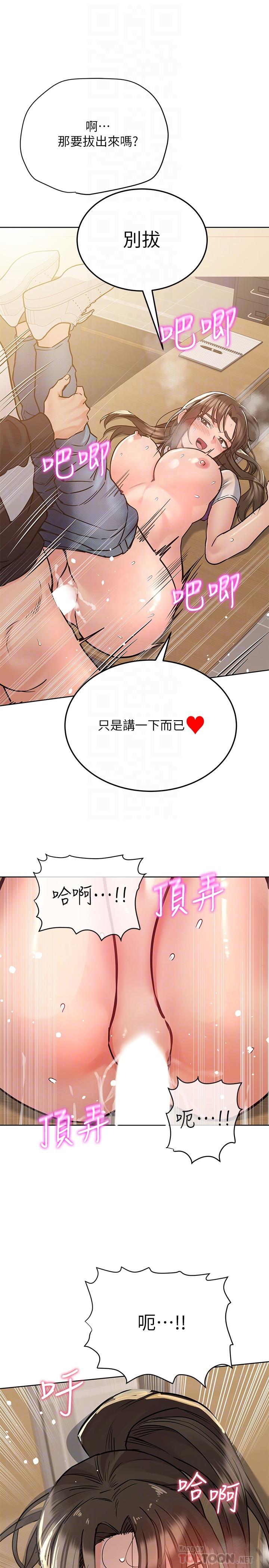 韩国漫画要对妈妈保密唷!韩漫_要对妈妈保密唷!-第26话-研究室里啪啪啪在线免费阅读-韩国漫画-第16张图片