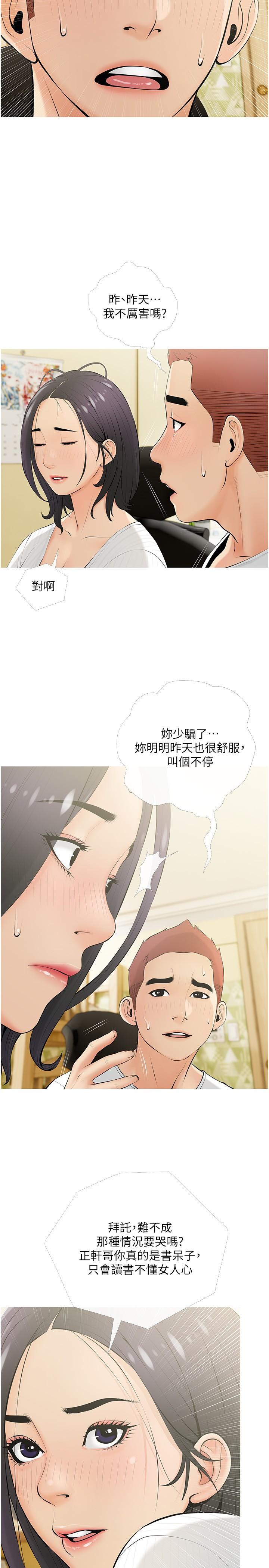 韩国漫画阿姨的家教课韩漫_阿姨的家教课-第22话-偷偷来的快感在线免费阅读-韩国漫画-第2张图片