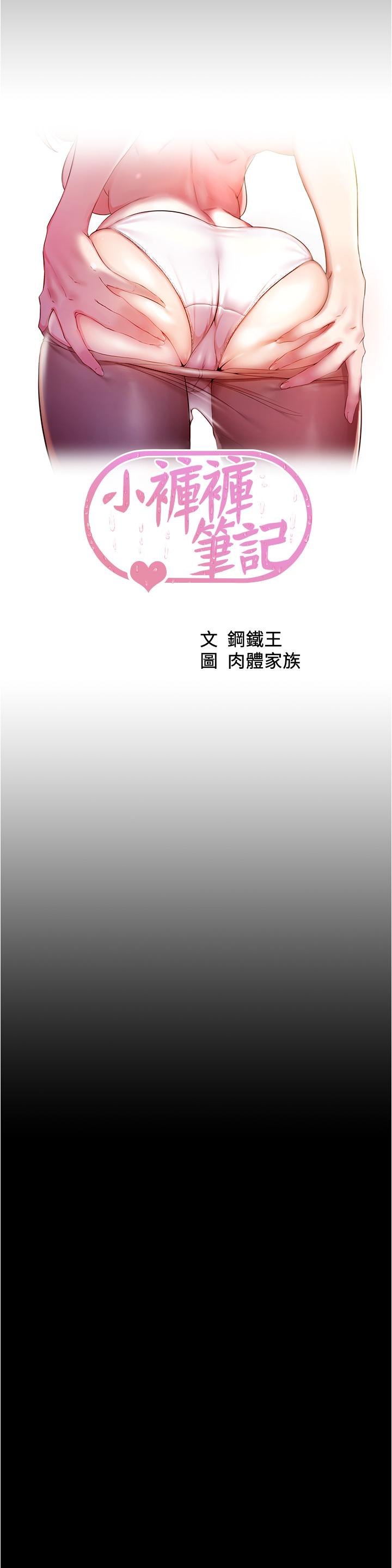 韩国漫画小裤裤笔记韩漫_小裤裤笔记-第54话-阿姨，快穿上衣服在线免费阅读-韩国漫画-第5张图片