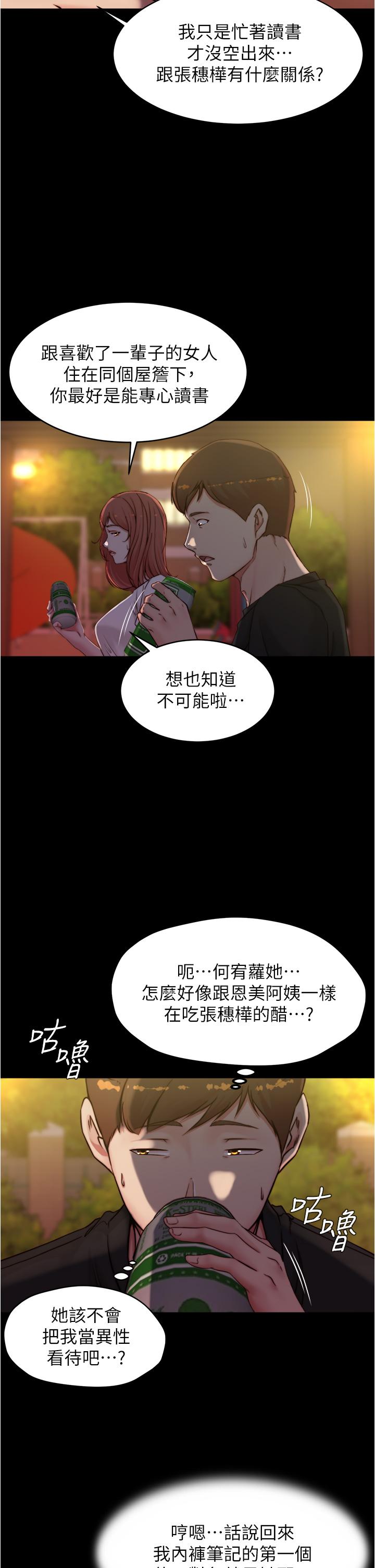 韩国漫画小裤裤笔记韩漫_小裤裤笔记-第54话-阿姨，快穿上衣服在线免费阅读-韩国漫画-第22张图片