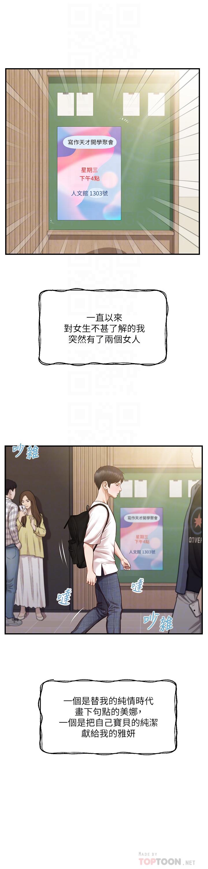 韩国漫画纯情的崩坏韩漫_纯情的崩坏-第31话-盘旋于两个女人之间在线免费阅读-韩国漫画-第18张图片