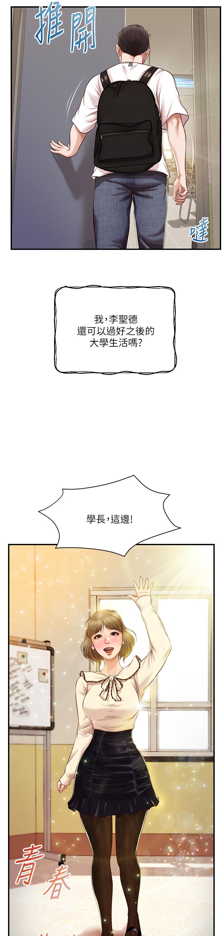 韩国漫画纯情的崩坏韩漫_纯情的崩坏-第31话-盘旋于两个女人之间在线免费阅读-韩国漫画-第19张图片