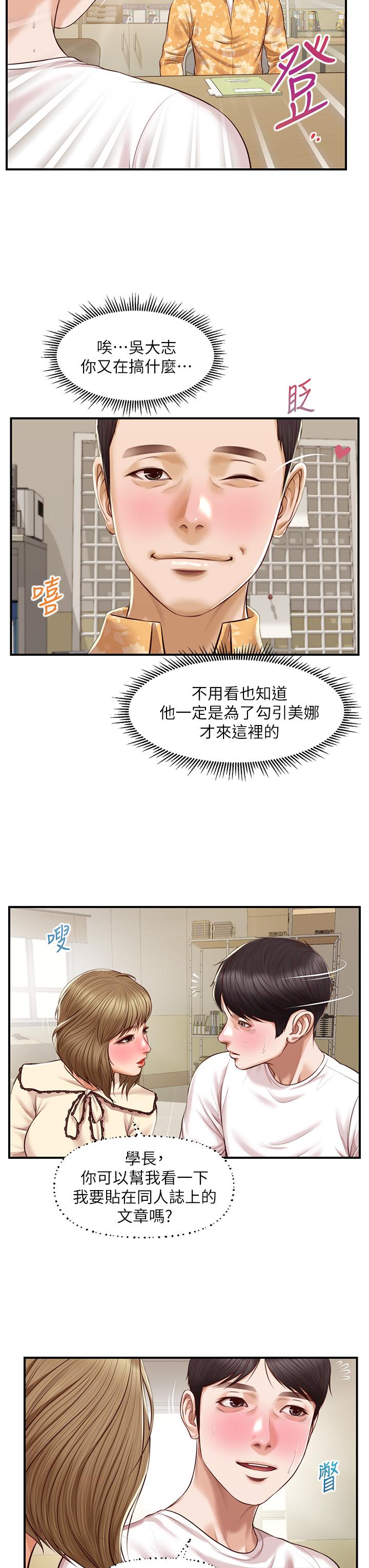 韩国漫画纯情的崩坏韩漫_纯情的崩坏-第31话-盘旋于两个女人之间在线免费阅读-韩国漫画-第23张图片