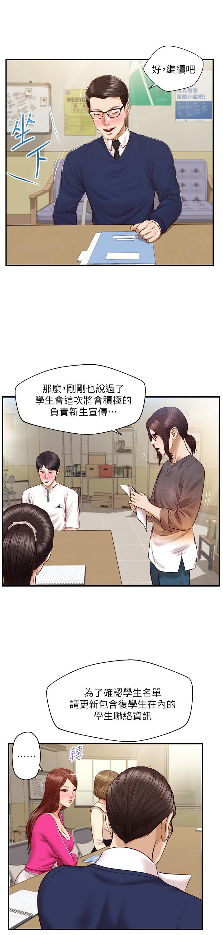 韩国漫画纯情的崩坏韩漫_纯情的崩坏-第31话-盘旋于两个女人之间在线免费阅读-韩国漫画-第27张图片