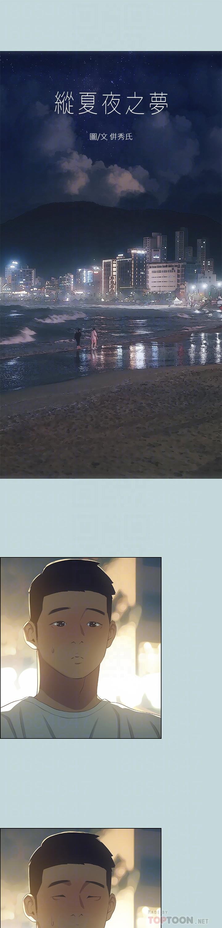 韩国漫画纵夏夜之梦韩漫_纵夏夜之梦-第51话-露出本性的善郁在线免费阅读-韩国漫画-第4张图片