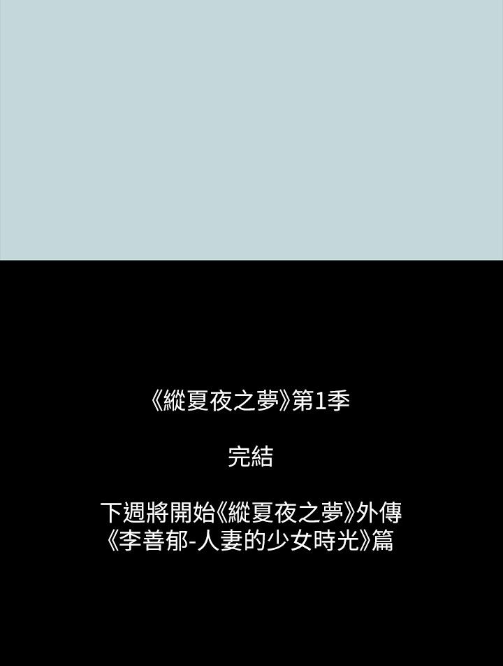 韩国漫画纵夏夜之梦韩漫_纵夏夜之梦-第51话-露出本性的善郁在线免费阅读-韩国漫画-第37张图片