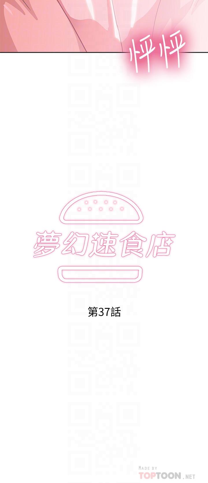 韩国漫画梦幻速食店韩漫_梦幻速食店-第37话-和汉娜做几次都不够在线免费阅读-韩国漫画-第6张图片