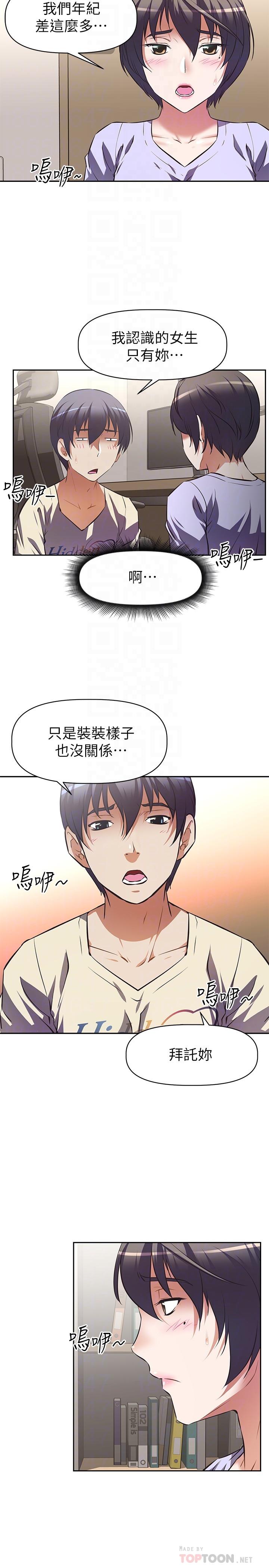 韩国漫画阿姨不可以坏坏韩漫_阿姨不可以坏坏-第2话-长角的紫色老二在线免费阅读-韩国漫画-第18张图片