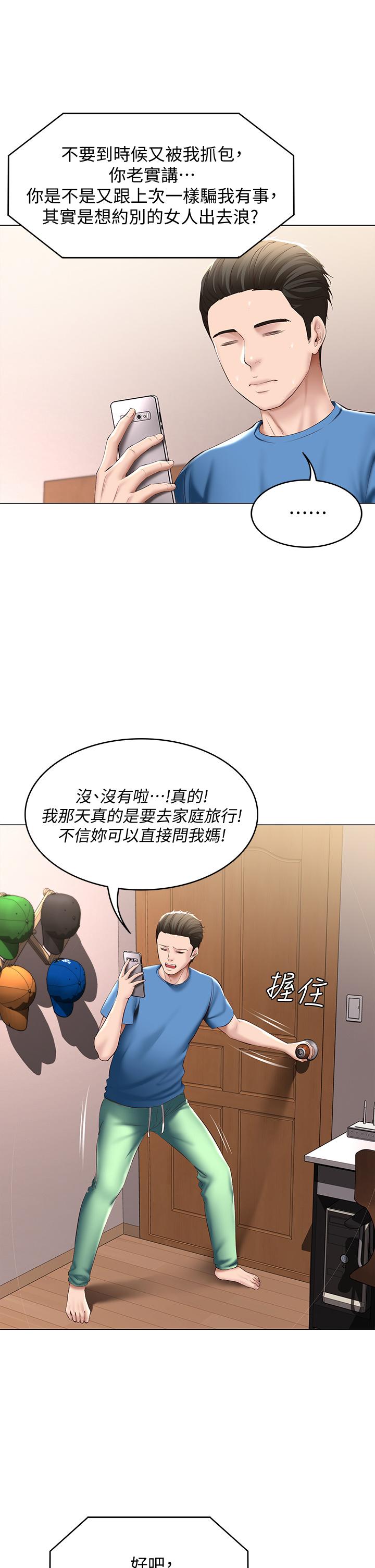 韩国漫画阿姨不可以坏坏韩漫_阿姨不可以坏坏-第3话-一日女友还没结束在线免费阅读-韩国漫画-第23张图片