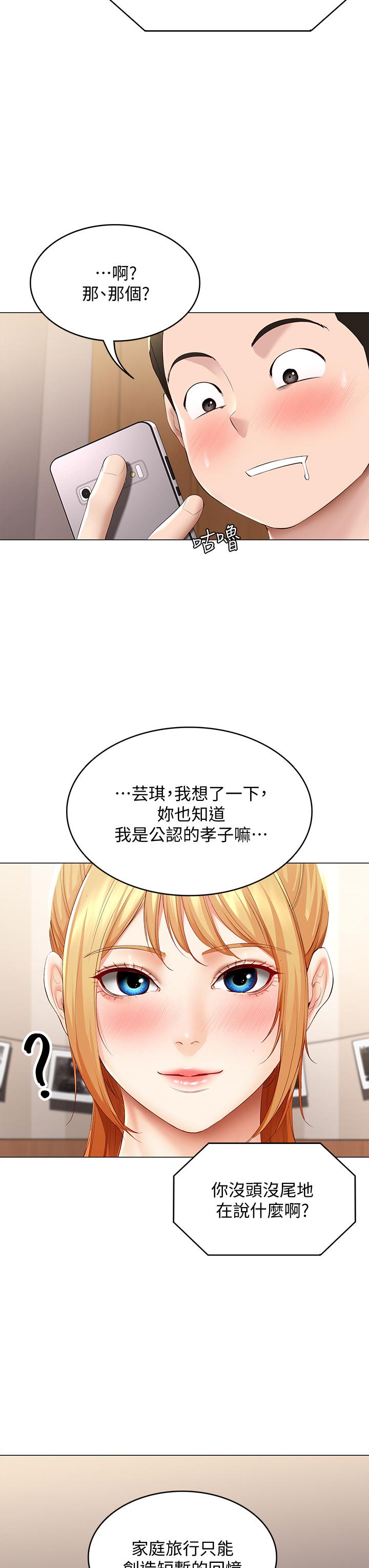 韩国漫画阿姨不可以坏坏韩漫_阿姨不可以坏坏-第3话-一日女友还没结束在线免费阅读-韩国漫画-第25张图片