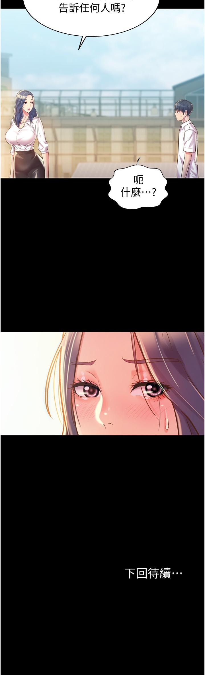 韩国漫画协议换爱韩漫_协议换爱-第115话-好好享受这个游戏吧在线免费阅读-韩国漫画-第23张图片