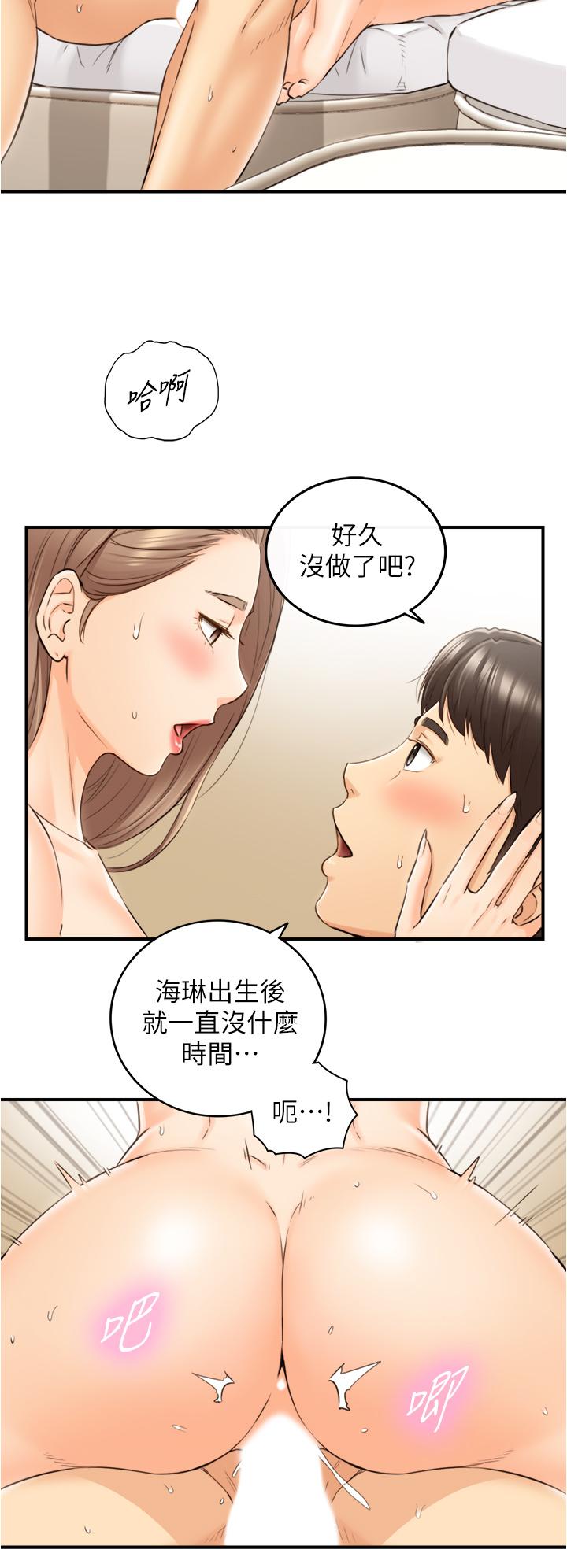 韩国漫画正妹小主管韩漫_正妹小主管-第112话-插小力一点，别吵醒宝宝在线免费阅读-韩国漫画-第24张图片