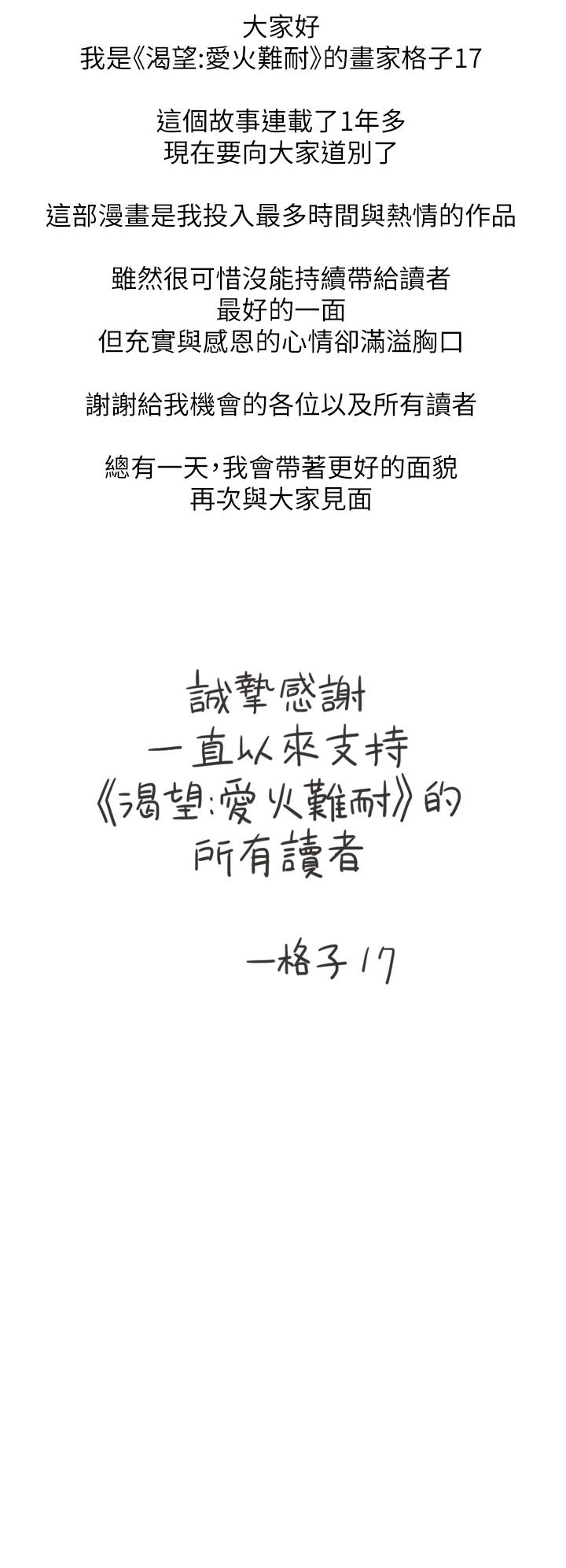 韩国漫画渴望：爱火难耐韩漫_渴望：爱火难耐-第71话_最终话-如何排解难耐的爱火在线免费阅读-韩国漫画-第50张图片