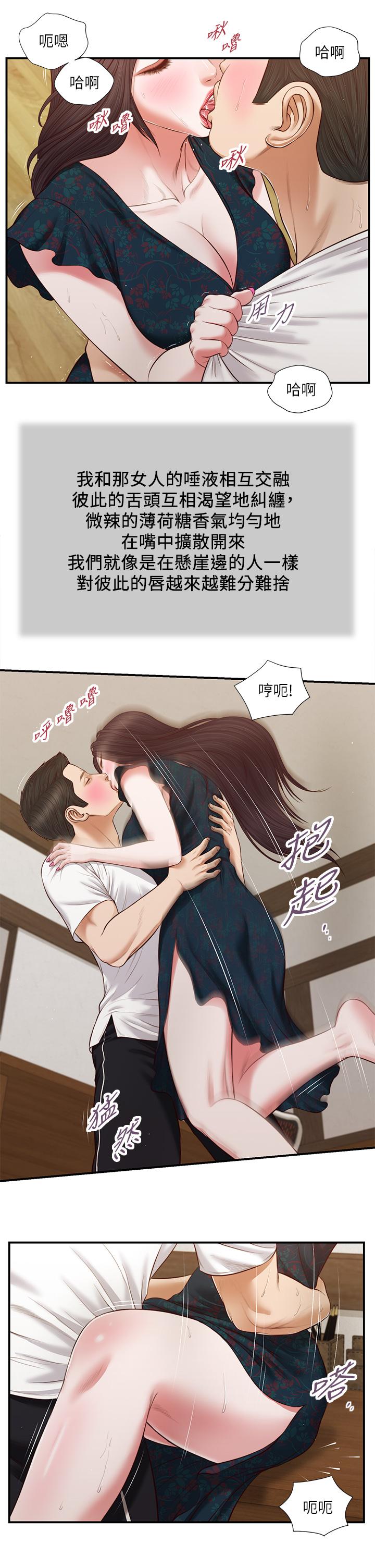 韩国漫画小妾韩漫_小妾-第66话-浇熄慾火的电话在线免费阅读-韩国漫画-第2张图片