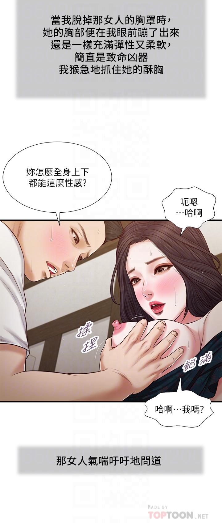 韩国漫画小妾韩漫_小妾-第66话-浇熄慾火的电话在线免费阅读-韩国漫画-第6张图片