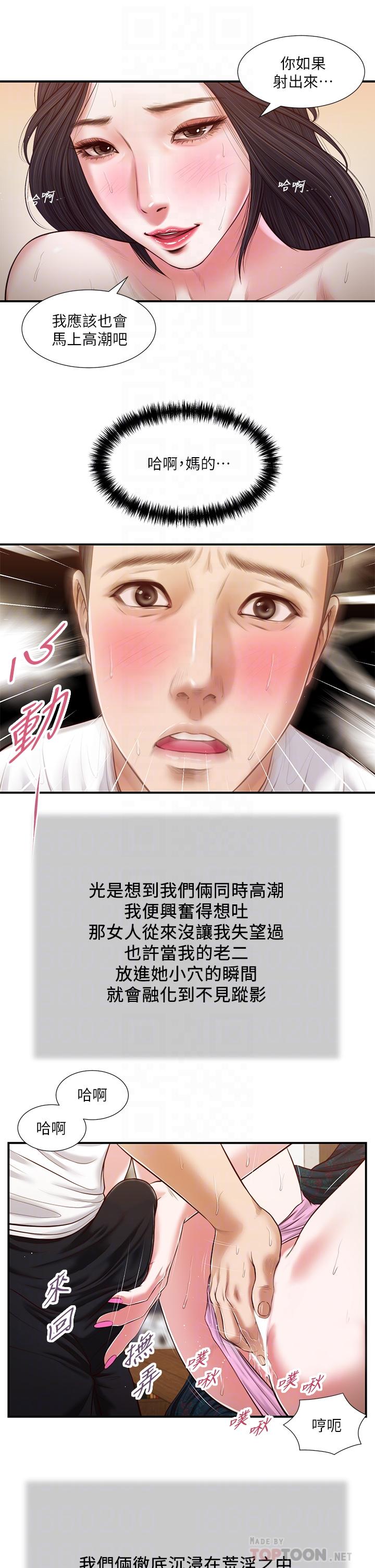 韩国漫画小妾韩漫_小妾-第66话-浇熄慾火的电话在线免费阅读-韩国漫画-第12张图片