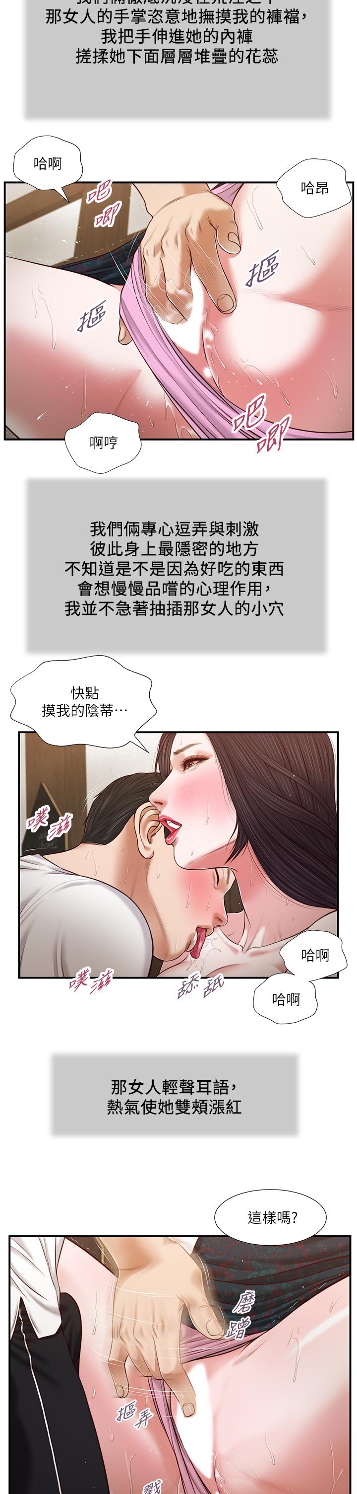 韩国漫画小妾韩漫_小妾-第66话-浇熄慾火的电话在线免费阅读-韩国漫画-第13张图片