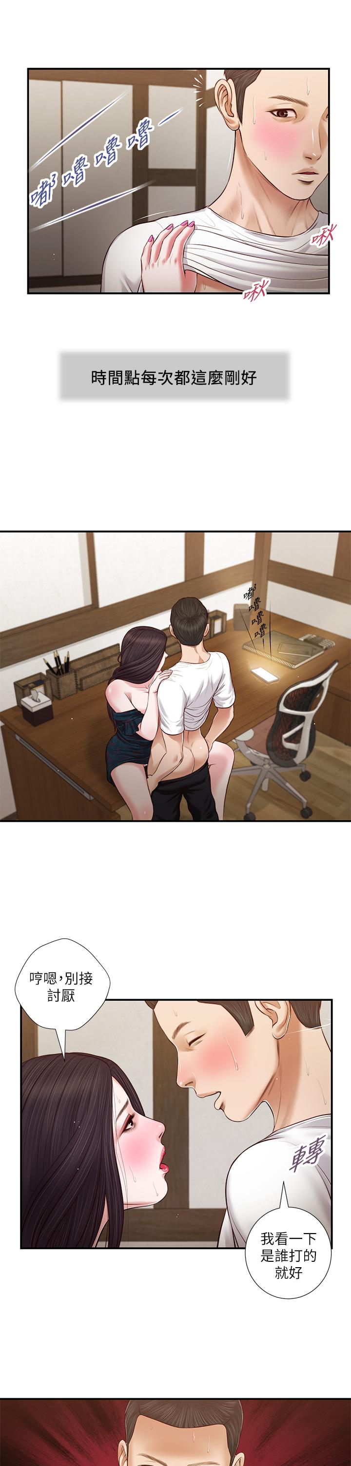 韩国漫画小妾韩漫_小妾-第66话-浇熄慾火的电话在线免费阅读-韩国漫画-第17张图片