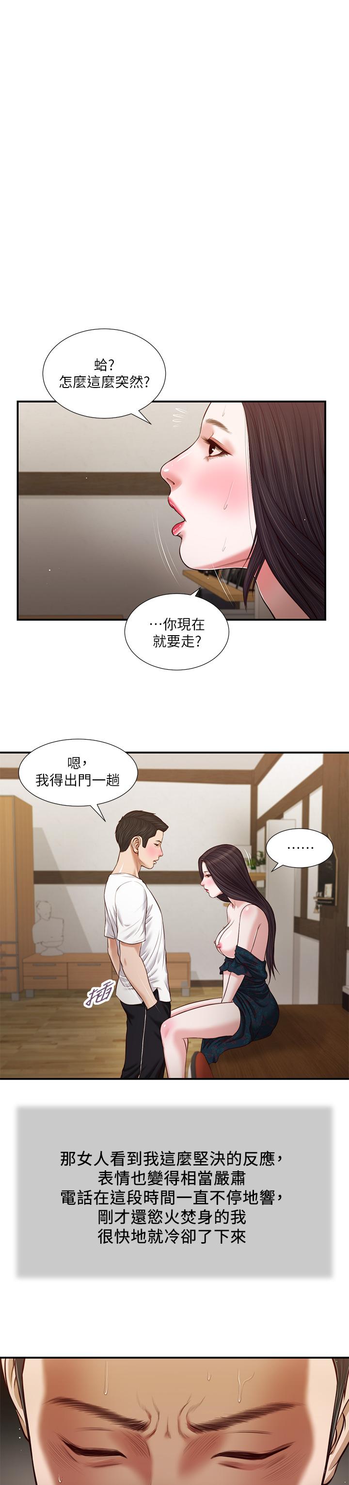 韩国漫画小妾韩漫_小妾-第66话-浇熄慾火的电话在线免费阅读-韩国漫画-第19张图片