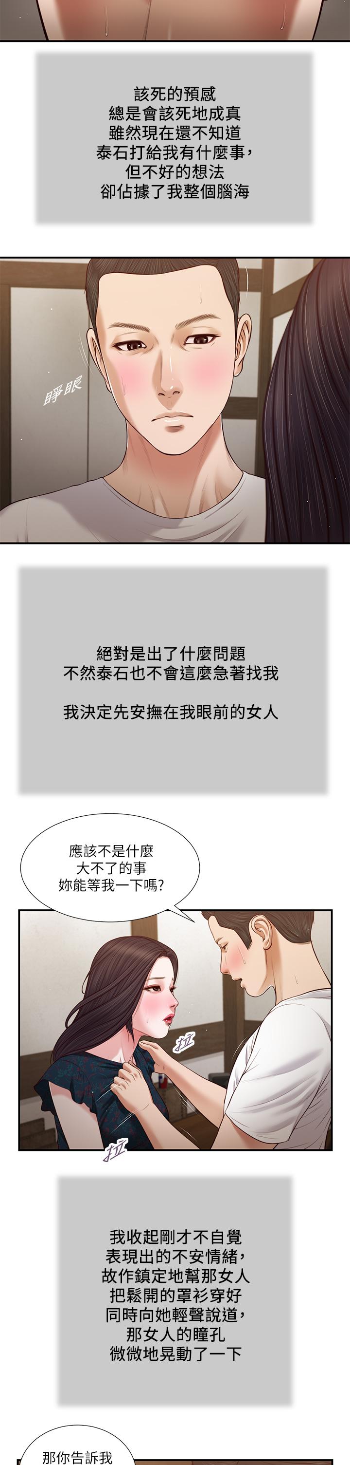 韩国漫画小妾韩漫_小妾-第66话-浇熄慾火的电话在线免费阅读-韩国漫画-第20张图片