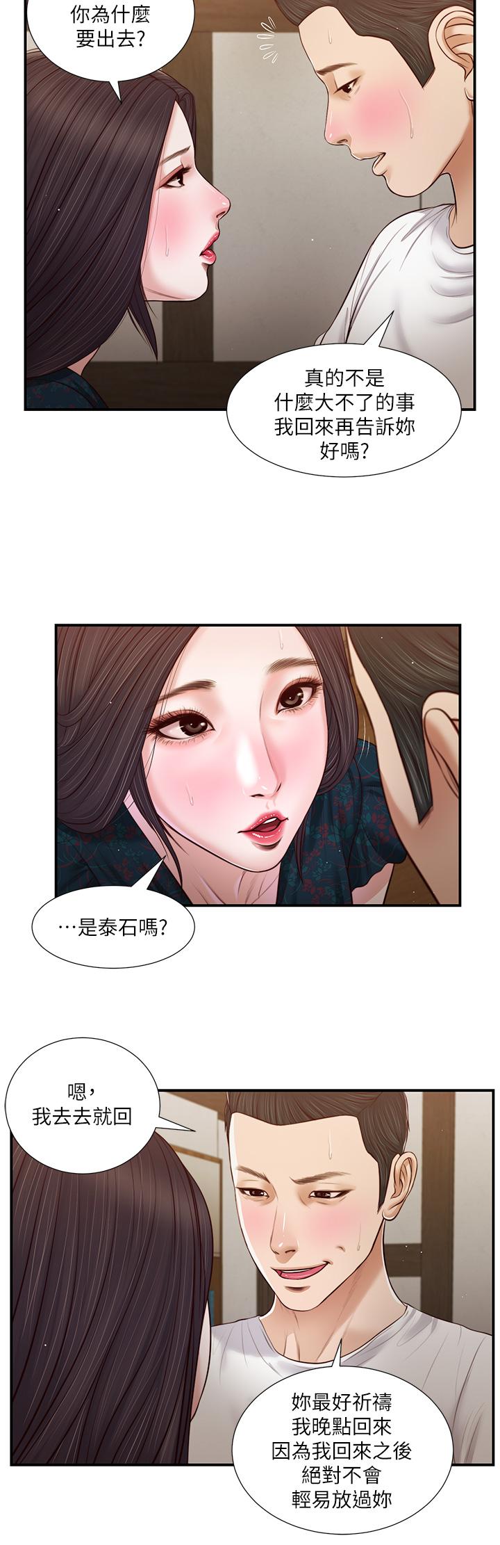 韩国漫画小妾韩漫_小妾-第66话-浇熄慾火的电话在线免费阅读-韩国漫画-第21张图片