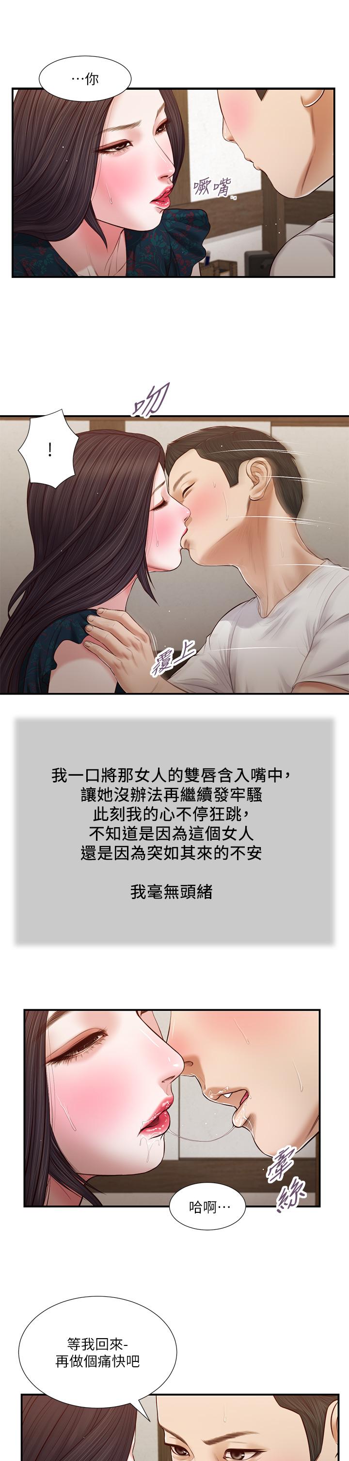 韩国漫画小妾韩漫_小妾-第66话-浇熄慾火的电话在线免费阅读-韩国漫画-第22张图片