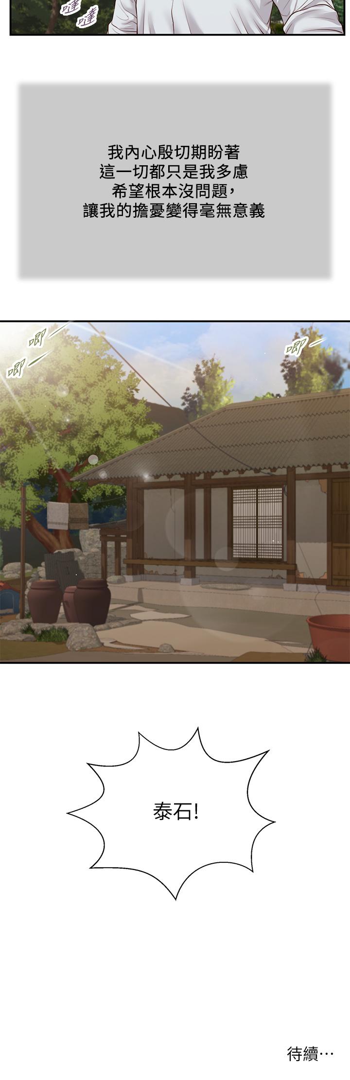 韩国漫画小妾韩漫_小妾-第66话-浇熄慾火的电话在线免费阅读-韩国漫画-第26张图片