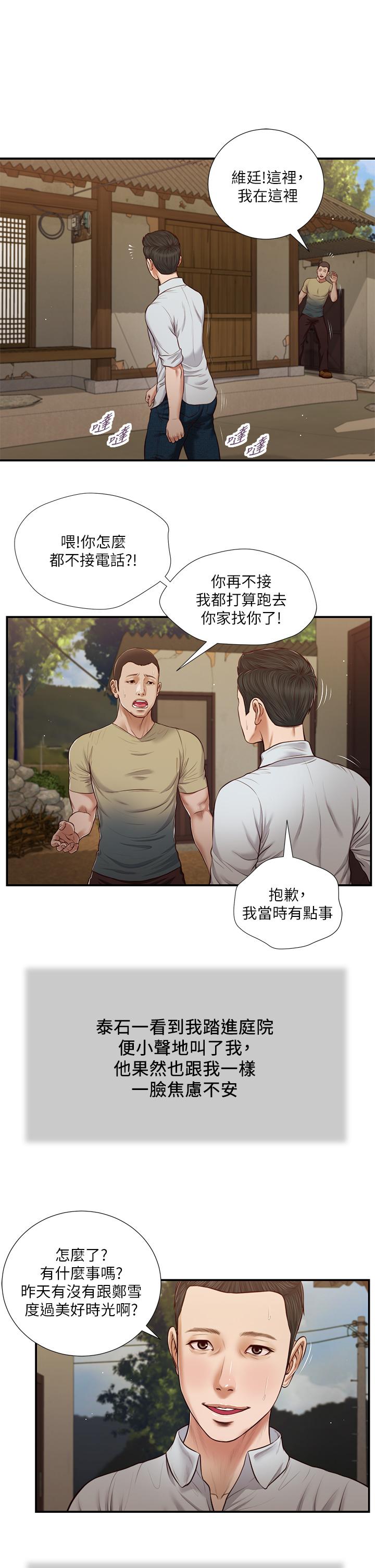 韩国漫画小妾韩漫_小妾-第67话-被玷污的郑雪在线免费阅读-韩国漫画-第2张图片