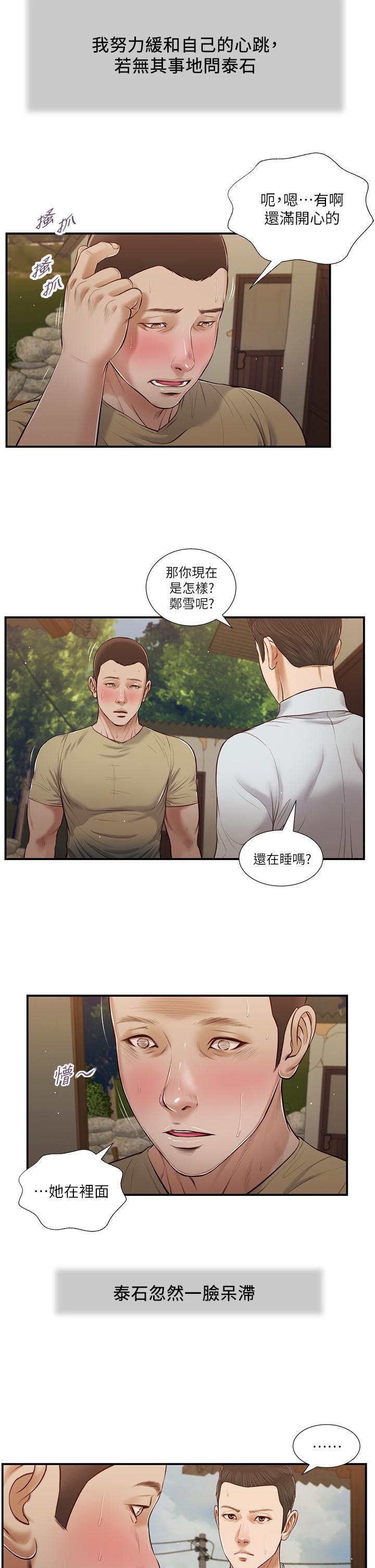 韩国漫画小妾韩漫_小妾-第67话-被玷污的郑雪在线免费阅读-韩国漫画-第3张图片