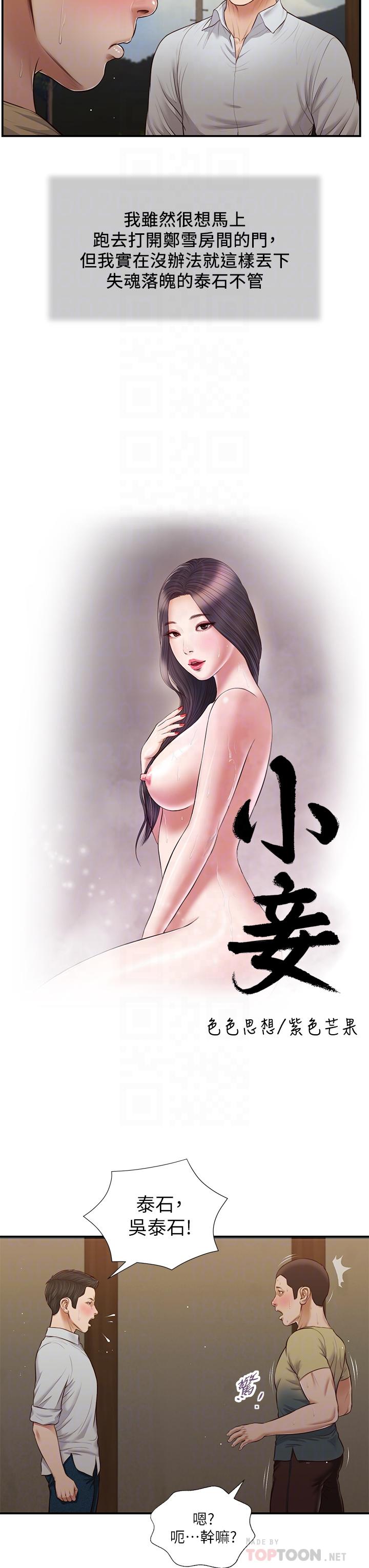 韩国漫画小妾韩漫_小妾-第67话-被玷污的郑雪在线免费阅读-韩国漫画-第4张图片