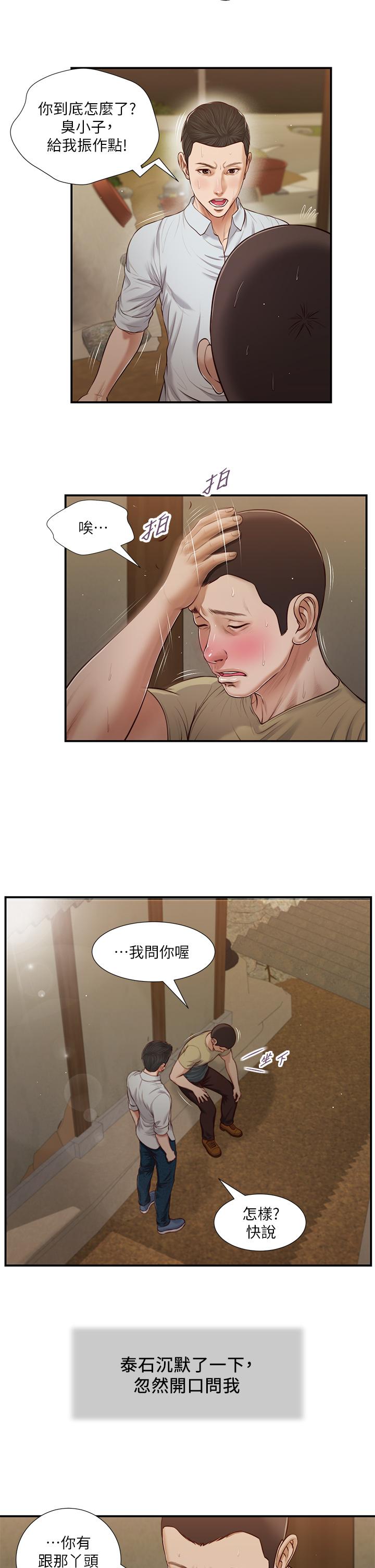 韩国漫画小妾韩漫_小妾-第67话-被玷污的郑雪在线免费阅读-韩国漫画-第5张图片