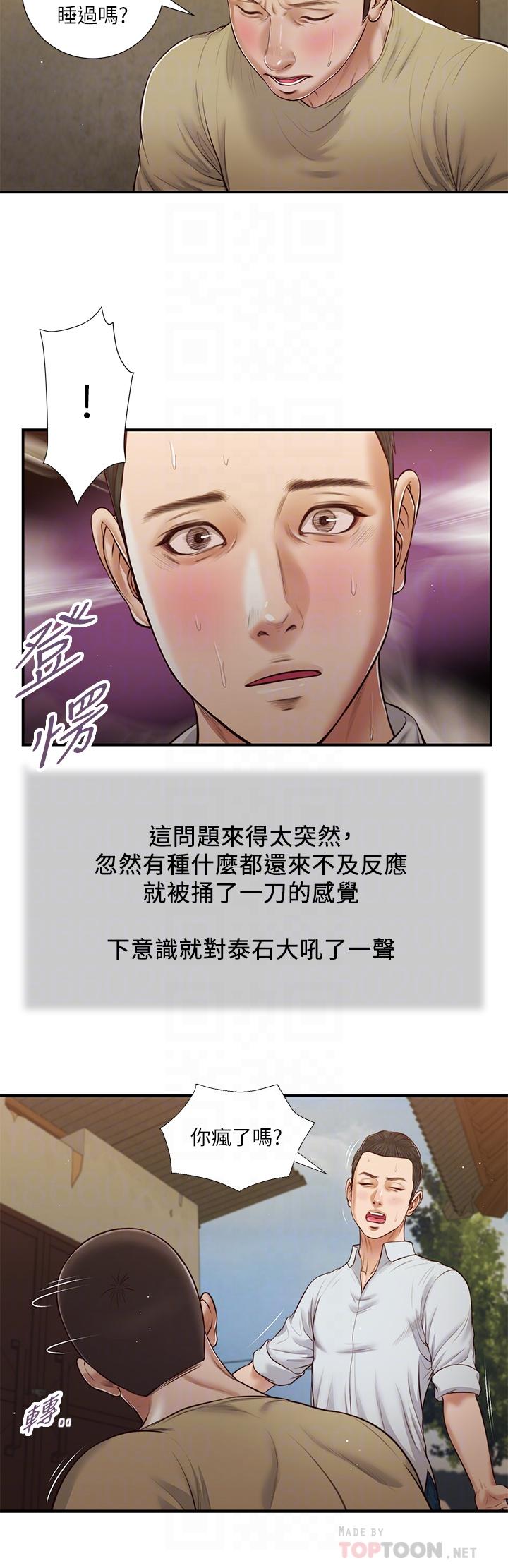 韩国漫画小妾韩漫_小妾-第67话-被玷污的郑雪在线免费阅读-韩国漫画-第6张图片