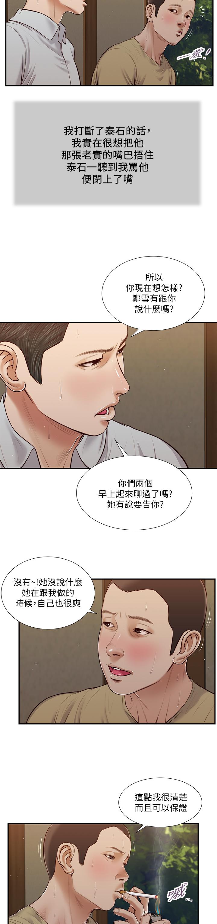 韩国漫画小妾韩漫_小妾-第67话-被玷污的郑雪在线免费阅读-韩国漫画-第9张图片