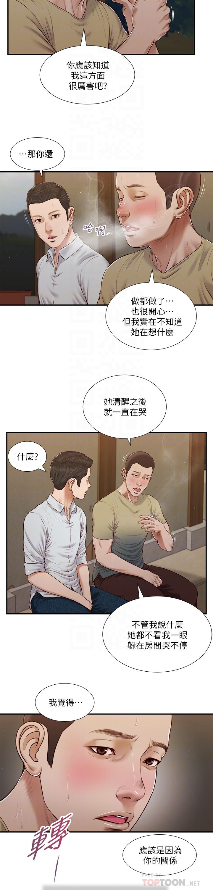 韩国漫画小妾韩漫_小妾-第67话-被玷污的郑雪在线免费阅读-韩国漫画-第10张图片