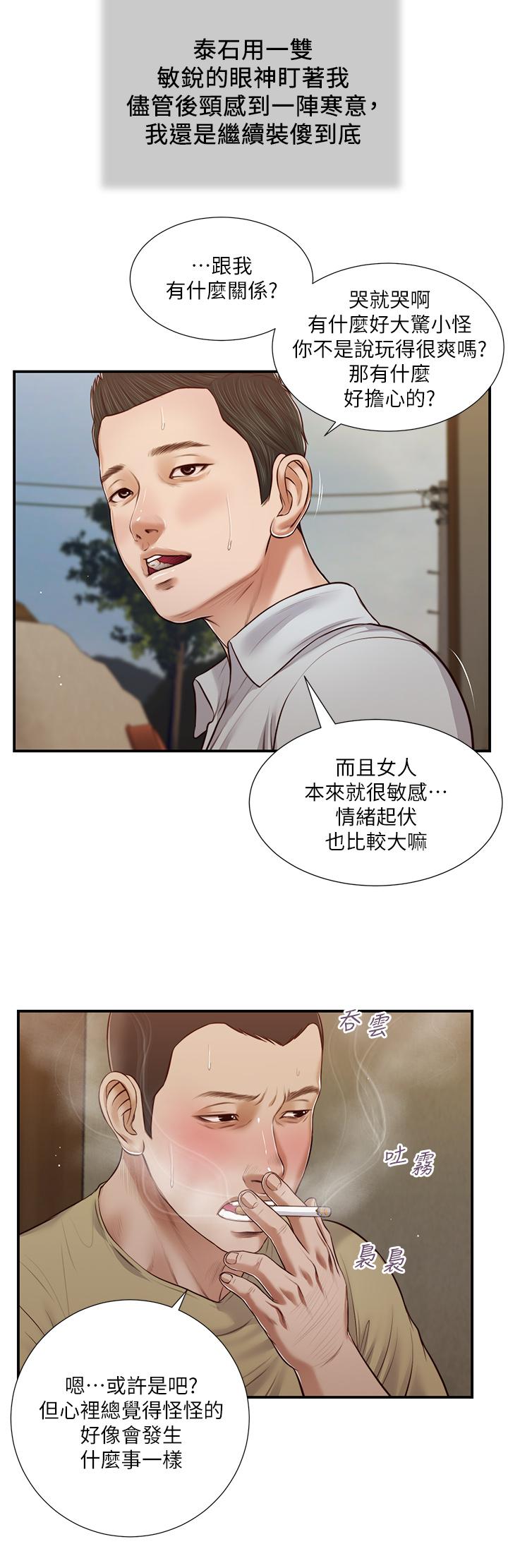 韩国漫画小妾韩漫_小妾-第67话-被玷污的郑雪在线免费阅读-韩国漫画-第11张图片