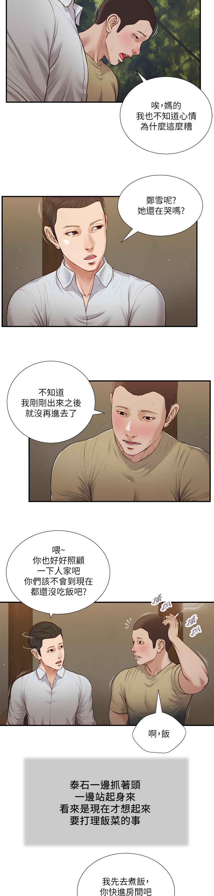 韩国漫画小妾韩漫_小妾-第67话-被玷污的郑雪在线免费阅读-韩国漫画-第13张图片