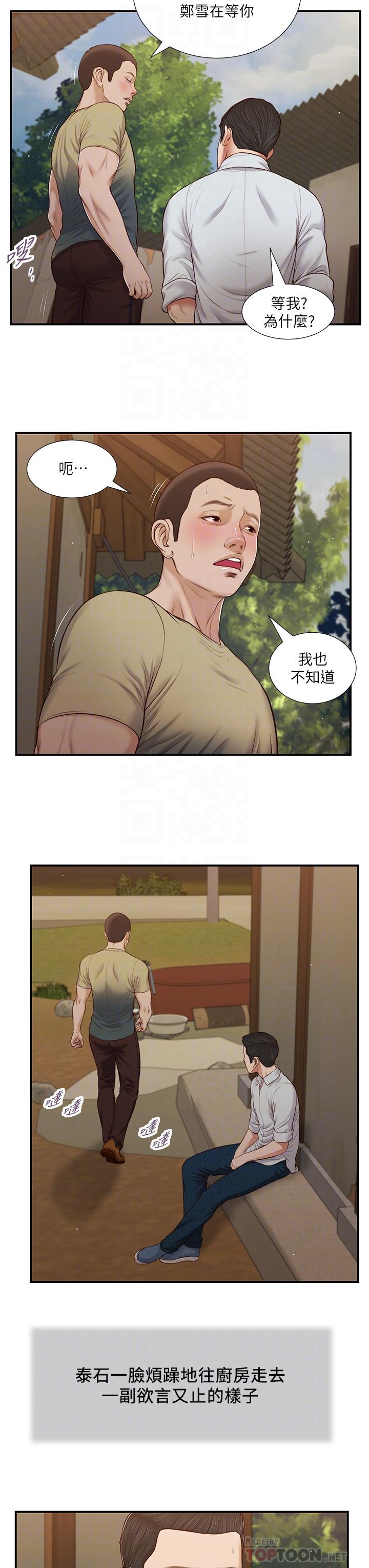韩国漫画小妾韩漫_小妾-第67话-被玷污的郑雪在线免费阅读-韩国漫画-第14张图片
