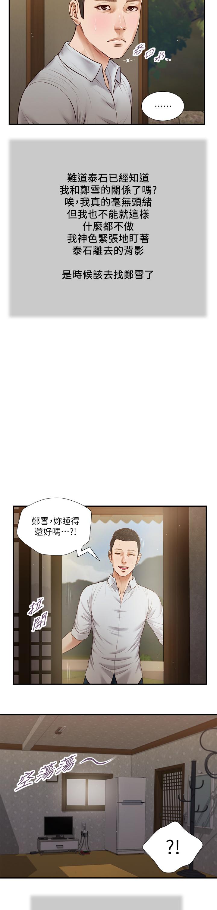 韩国漫画小妾韩漫_小妾-第67话-被玷污的郑雪在线免费阅读-韩国漫画-第15张图片
