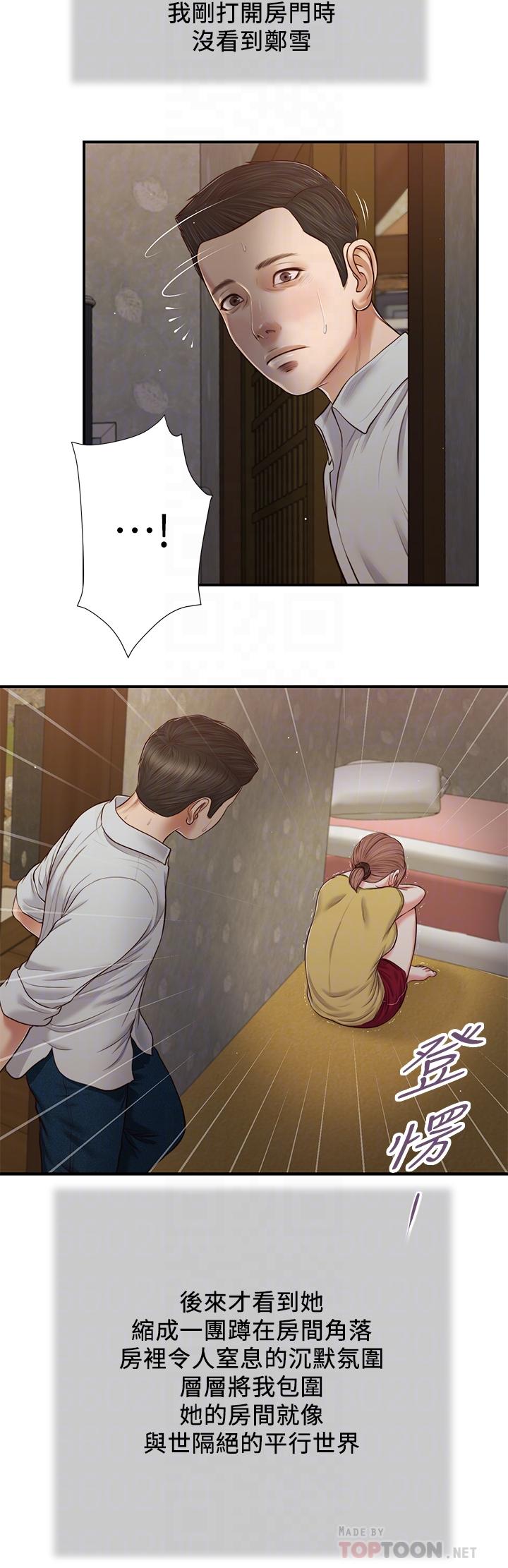 韩国漫画小妾韩漫_小妾-第67话-被玷污的郑雪在线免费阅读-韩国漫画-第16张图片