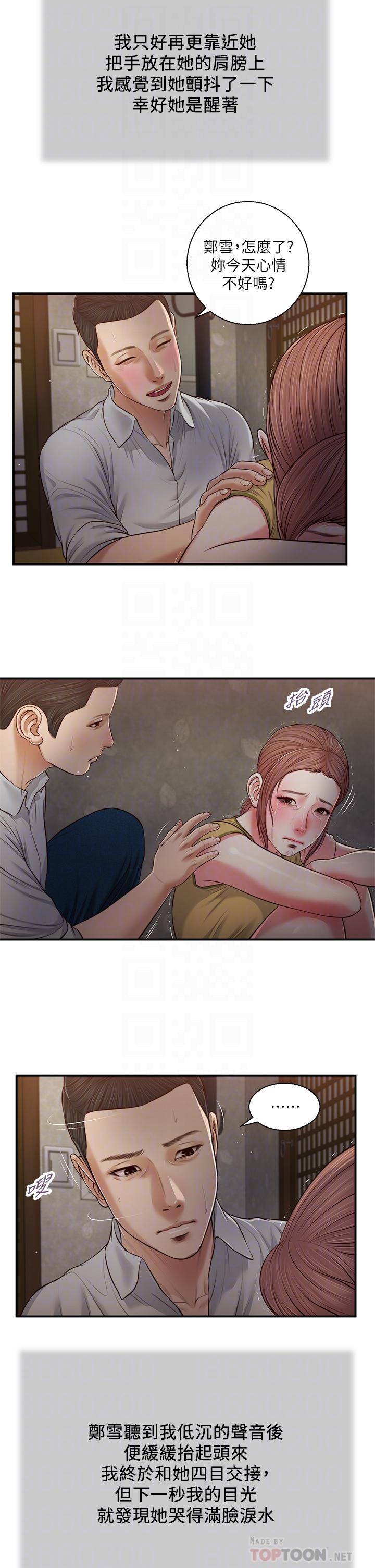 韩国漫画小妾韩漫_小妾-第67话-被玷污的郑雪在线免费阅读-韩国漫画-第18张图片