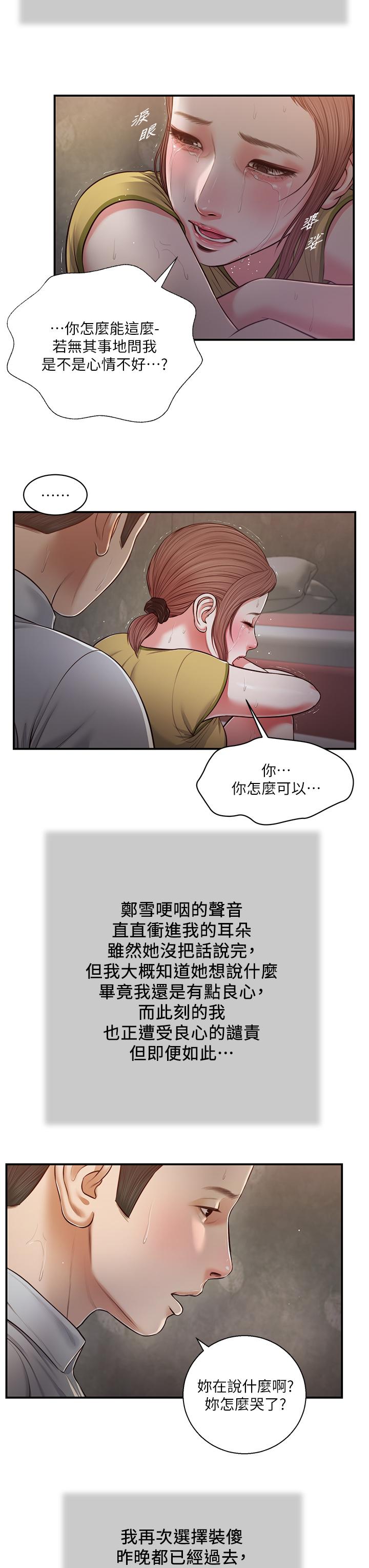 韩国漫画小妾韩漫_小妾-第67话-被玷污的郑雪在线免费阅读-韩国漫画-第19张图片