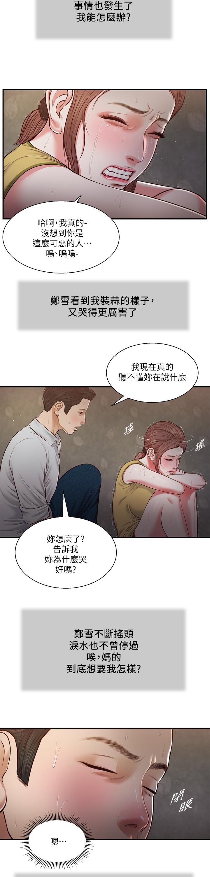 韩国漫画小妾韩漫_小妾-第67话-被玷污的郑雪在线免费阅读-韩国漫画-第20张图片