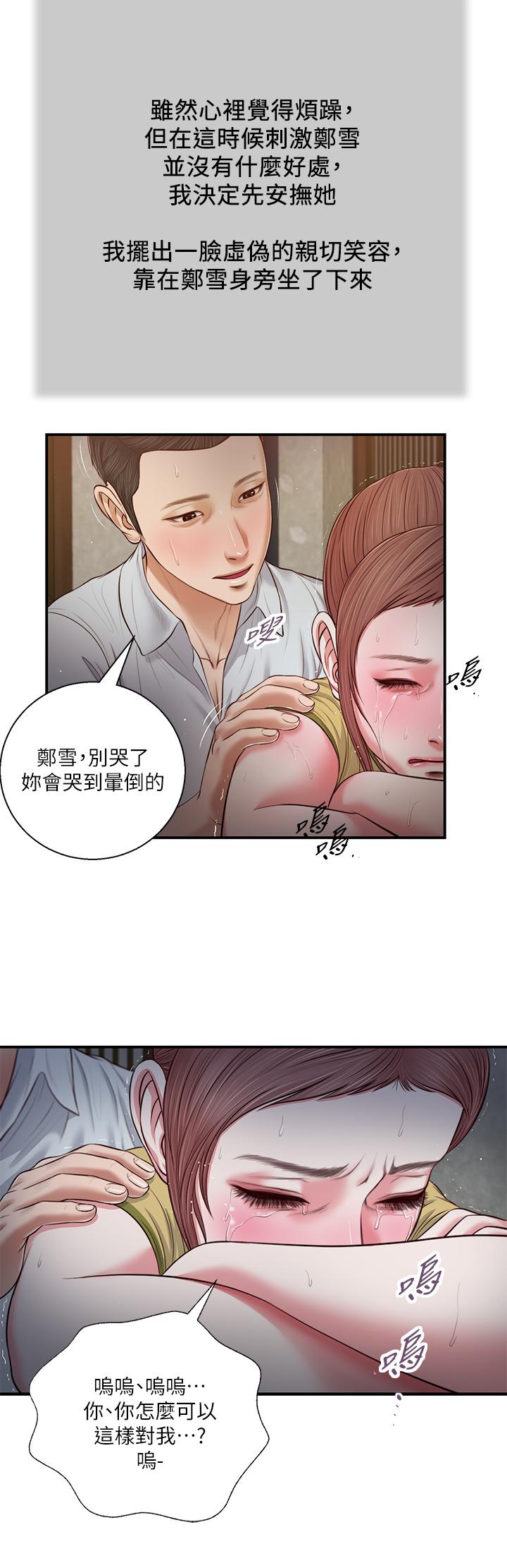 韩国漫画小妾韩漫_小妾-第67话-被玷污的郑雪在线免费阅读-韩国漫画-第21张图片