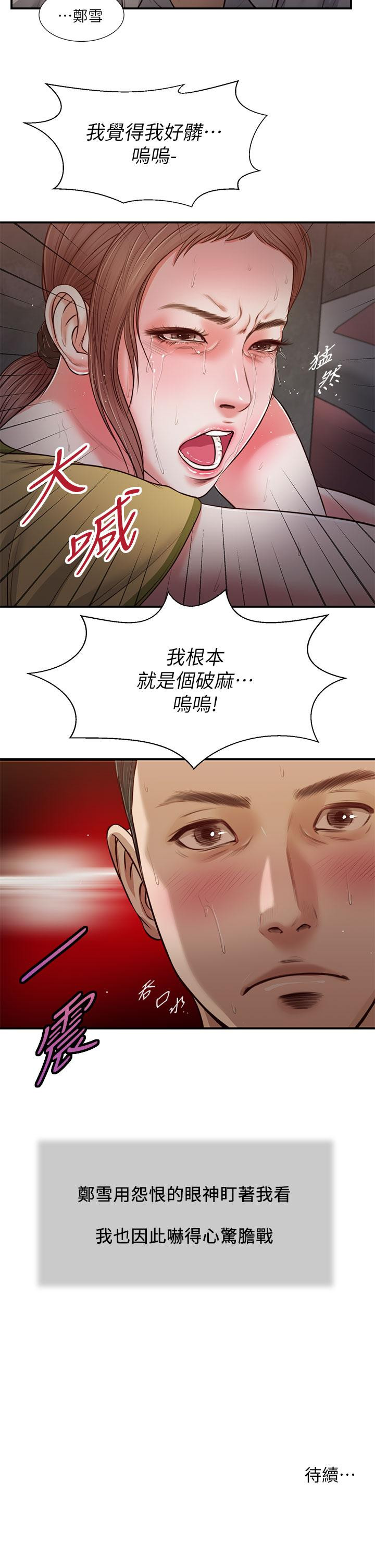 韩国漫画小妾韩漫_小妾-第67话-被玷污的郑雪在线免费阅读-韩国漫画-第23张图片