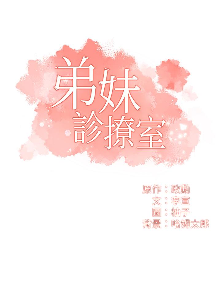 韩国漫画弟妹诊撩室韩漫_弟妹诊撩室-第48话-粗鲁点对待我吧在线免费阅读-韩国漫画-第3张图片