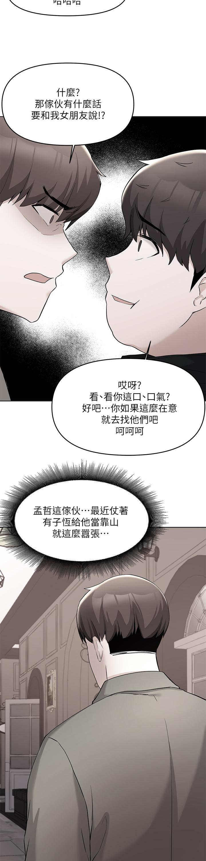 韩国漫画废柴逃脱韩漫_废柴逃脱-第35话-你女友被我搞过了在线免费阅读-韩国漫画-第3张图片